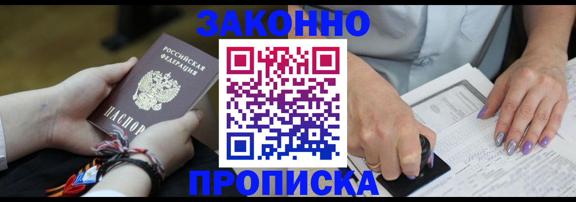 прописка от собственника в Саратове