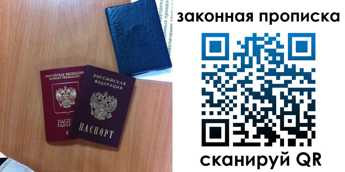 прописка штамп в Саратове