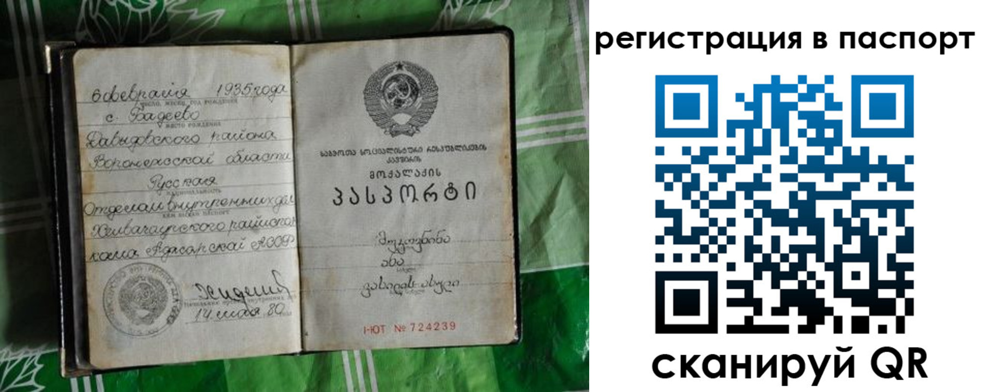 прописка паспорт в Саратове
