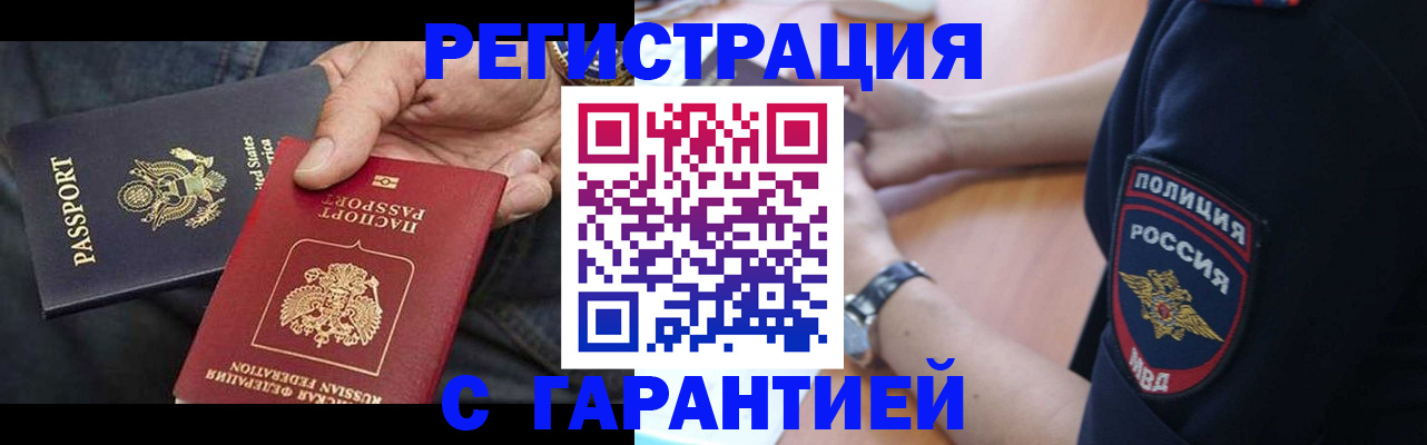 временная регистрация в квартире в Саратове