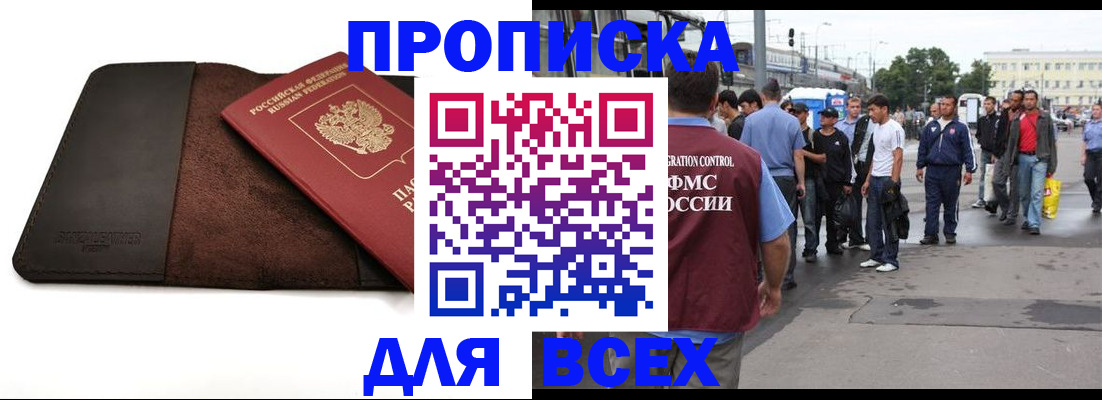 прописка паспорт в Саратове