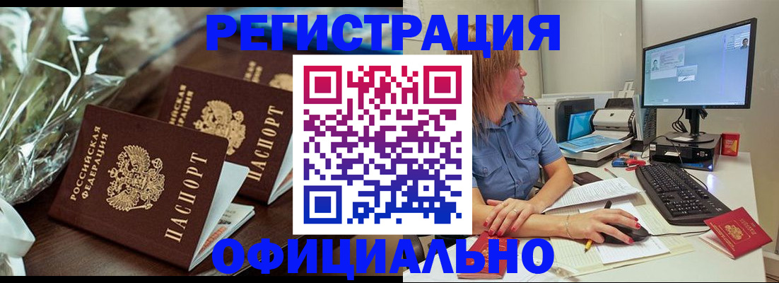 прописка регистрация в Саратове