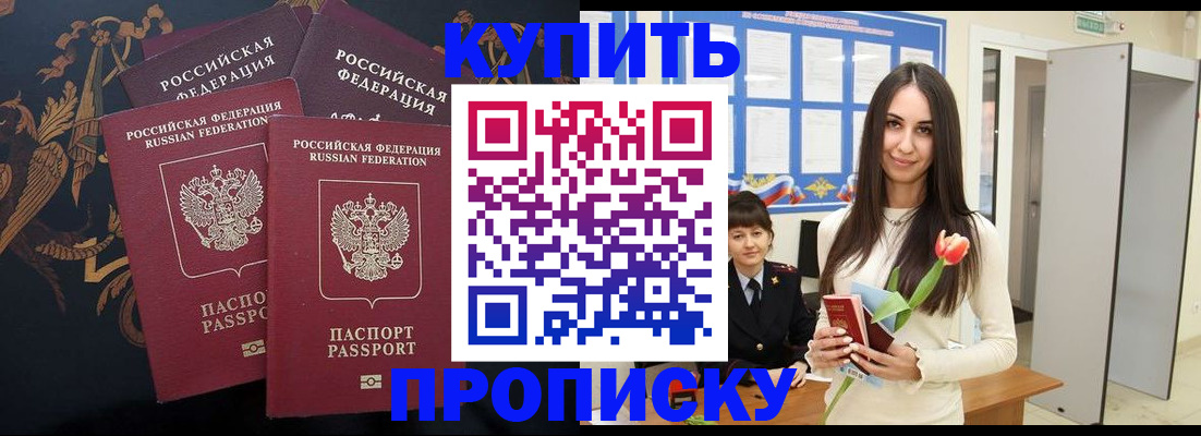 прописка гарантия в Саратове